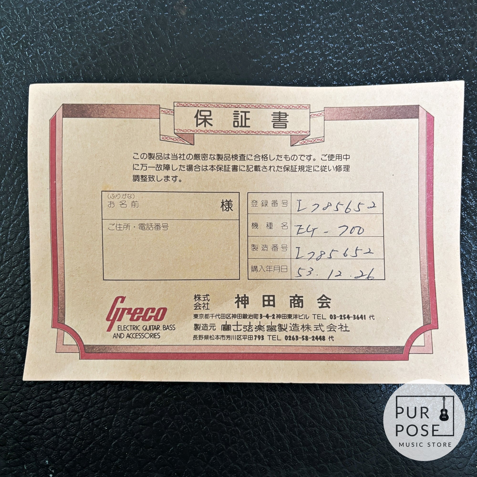 【中古】Greco EG-700 LesPaulタイプ 1978年製